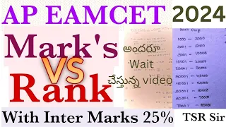 AP Eamcet 2024 Marks vs Rank | Marks vs Rank Eamcet 2024 AP | AP Eamcet marks vs rank 2024 | TSR Sir