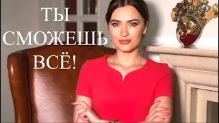 Как стать уверенным в себе?! Упражнения