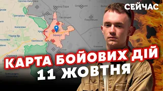 Росіяни пішли у ВЕЛИКИЙ НАСТУП! Карта бойових дій 11 жовтня: Авдіївку ШТУРМУЮТЬ. ЗСУ оточують БАХМУТ