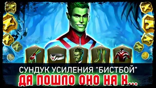 Injustice 2 Mobile - Сундук Усиления Бистбой Пак Опенинг ТРАЧУ МНОГО САМОЦВЕТОВ - Beastboy Chests