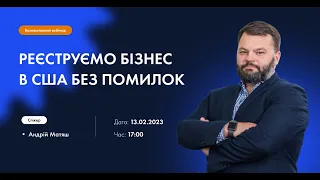 Як зареєструвати бізнес в США без помилок?