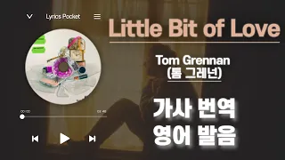 Little Bit of Love - Tom Grennan (톰 그레넌) [가사 해석/번역, 영어 한글 발음]