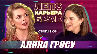 АЛИНА ГРОСУ про ЛЕПСА, РАЗВОД, КАРЬЕРУ и Евровидение