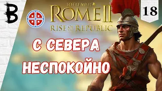 Total War: Rome 2 Rise of the Republic Самниты, Легенда #18 "С Севера неспокойно"