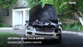 Цієї ночі у Рівному горіла автівка Mercedes