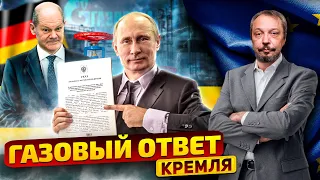 Заигрались в потолки: Путин посадит ЕС на Газовую Диету | Геоэнергетика Инфо