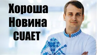 Офіційна інформація про програму CUAET…