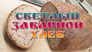 Светлый заварной хлеб, почти Паланга :)