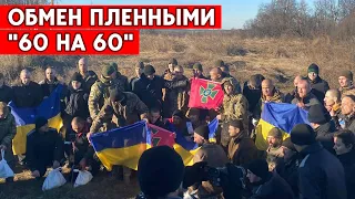 Украина и РФ обменялись пленными в формате "60 на 60". Больше половины - защитники Мариуполя.