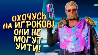 ОХОЧУСЬ НА ИГРОКОВ! - МНЕ НУЖЕН НОВЫЙ ДРУГ В The Cycle