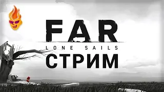 Видеопрохождение игры Far: Lone Sails