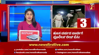 News Headlines @6.30AM | 01-01-2022 | NewsFirst Kannada