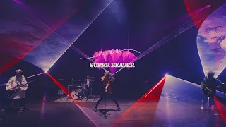 SUPER BEAVER「ひたむき」MV