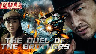 【ENG SUB】The Duel of the Brothers | Action/Drama | China Movie Channel ENGLISH