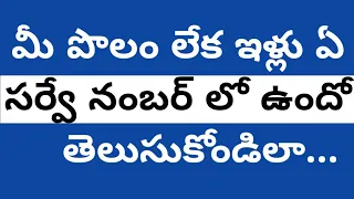 HOW TO FIND SURVEY NUMBER OF LAND IN INDIA| ISRO BHUVAN| HCF SERVICES