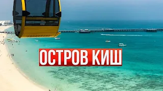 Иран 2023. Уголок рая в стране под санкциями. Остров Киш в Персидском заливе