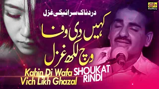 Kahin Di Wafa Vich Likh Ghazal - Shoukat Rindi - Aa Gain Naseeb Nal Koi Zakham De K Wanj - Saraiki