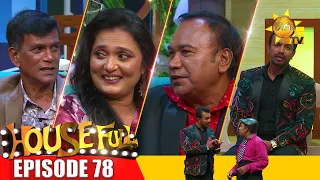 HOUSE FULL | Episode 78 | 2024-04-05 | Hiru TV