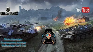 World of Tanks. Последний Ваффентрагер. Waffenträger auf E 110!  Тёмный рыцарь: Возрождение легенды.