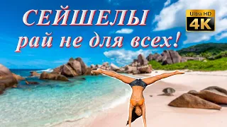 Сейшелы. Рай не для всех! Острова (Праслин и Ла-Диг). Часть 3.