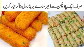 Chicken Bread Roll Recipe by Chatkhara With Uzma! chicken kabab! chicken snacks! kabab recipe iftar