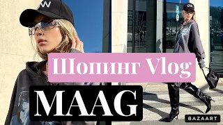 ШопингVLOG MAAG. ОБРАЗЫ. Что ИЗМЕНИЛОСЬ в MAAG с момента открытия в России?