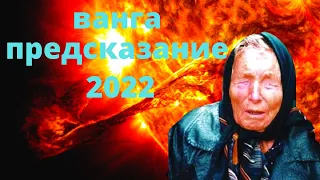 Тайные предсказания Ванги на 2022 год «Прольется огненный дождь, и потекут слезы»