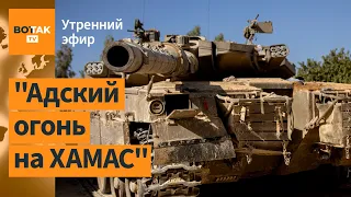 ⚠️Израиль ввёл танки в Газу. РФ готовится к ядерной войне / Утренний эфир