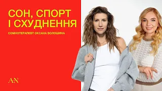 Сон, спорт і схуднення: 20 квітня в 12:00