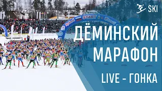 ДЁМИНСКИЙ МАРАФОН LIVE ИЗ ELITE КАРМАНА. ЛЫЖНЫЕ ГОНКИ