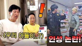 100만 유튜버 아들이 사이버 렉카 나오고 나락 갔을 때 부모님의 반응은?! (역대급 리액션)