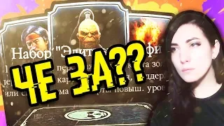 ЧЕЛЛЕНДЖ! НАБОР "ЭЛИТНЫЙ ПРОФИ" MORTAL KOMBAT X MOBILE