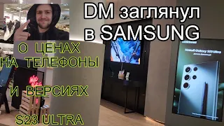 Обсуждаем цены и версии Samsung galaxy S23 ultra в магазине самсунг и на Авито ( ОАЭ или Казахстан)