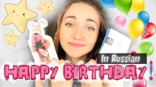 How to say Happy Birthday in Russian. Learn Russian.