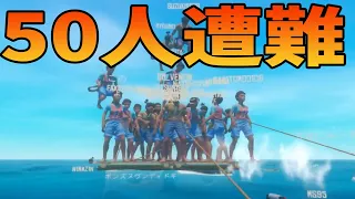 【海遭難系50人マインクラフト】50人でたった１枚の板の上で遭難するゲームをやります -RAFT#1【KUN】