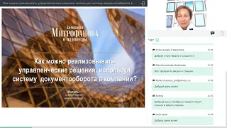 Как можно реализовать управленческие решения, используя систему документооборота в компании?