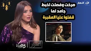 مي عمر : محمد سامي زعقلي في نعمة الافوكاتو😠 بس كان غصبن عني اعمل ايه🤷🏻‍♀️