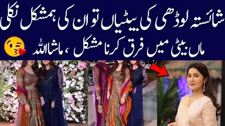 Shaista Lodhi daughter became young| Beautiful pics of Shaista Lodhi with her daughter