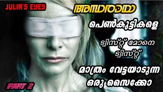 സൂചി ഉപയോഗിച്ച് കണ്ണ് കുത്തുന്ന സൈക്കോ | Spanish Movie Explained in Malayalam | Full Explanation