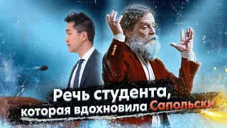 Речь студента, которая вдохновила Сапольски [Гарвард, 2018]