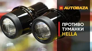 Может ли, противотуманная фара Hella Micro DE, заменить ближний свет? Автооптика