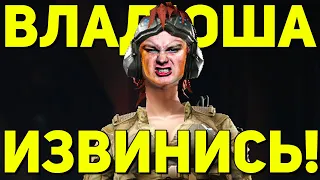 ВЛАДЮХА, НАСТАЛО ВРЕМЯ ИЗВИНИТЬСЯ В WARFACE! РАЗОБЛАЧЕНИЕ ВАРФЕЙС