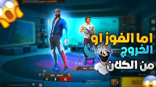 تحداني @Djexo ضد اقوى 3 لاعبين🔥🥶الخسارة=الخروج من الكلان😱Challenge with @Djexo  Loss=out of the clan