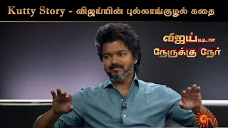 Vijay Flute & Football Kutty Story | Thalapathy | Sun Tv Interview | Beast Promo | Nelson