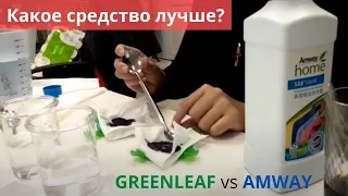 Средства для стирки (моющие средства) Greenleaf и Amway