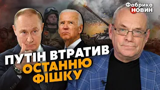 🔴ЯКОВЕНКО: буде НЕ ОДИН НАСТУП РФ, Путін знайшов ПАНАЦЕЮ, царя РОЗНЕСЛИ СВОЇ, Байдена ПЕРЕМОГЛИ