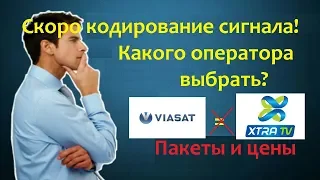 Скоро кодирование сигнала! Какого оператора спутникового тв выбрать?