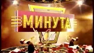 Первый канал - Анонс - Минута славы (2011)