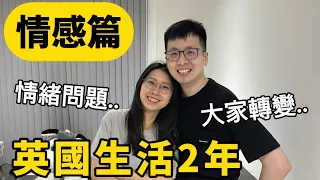 [情感篇]英國生活2年｜曾經情緒崩潰😭大時代下，地球人生活都改變咗..