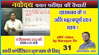 दशमलव  गणित के 10 महत्वपूर्ण प्रश्न  for Navodaya, sainik School Exam | JNV video 31 By Narayan sir